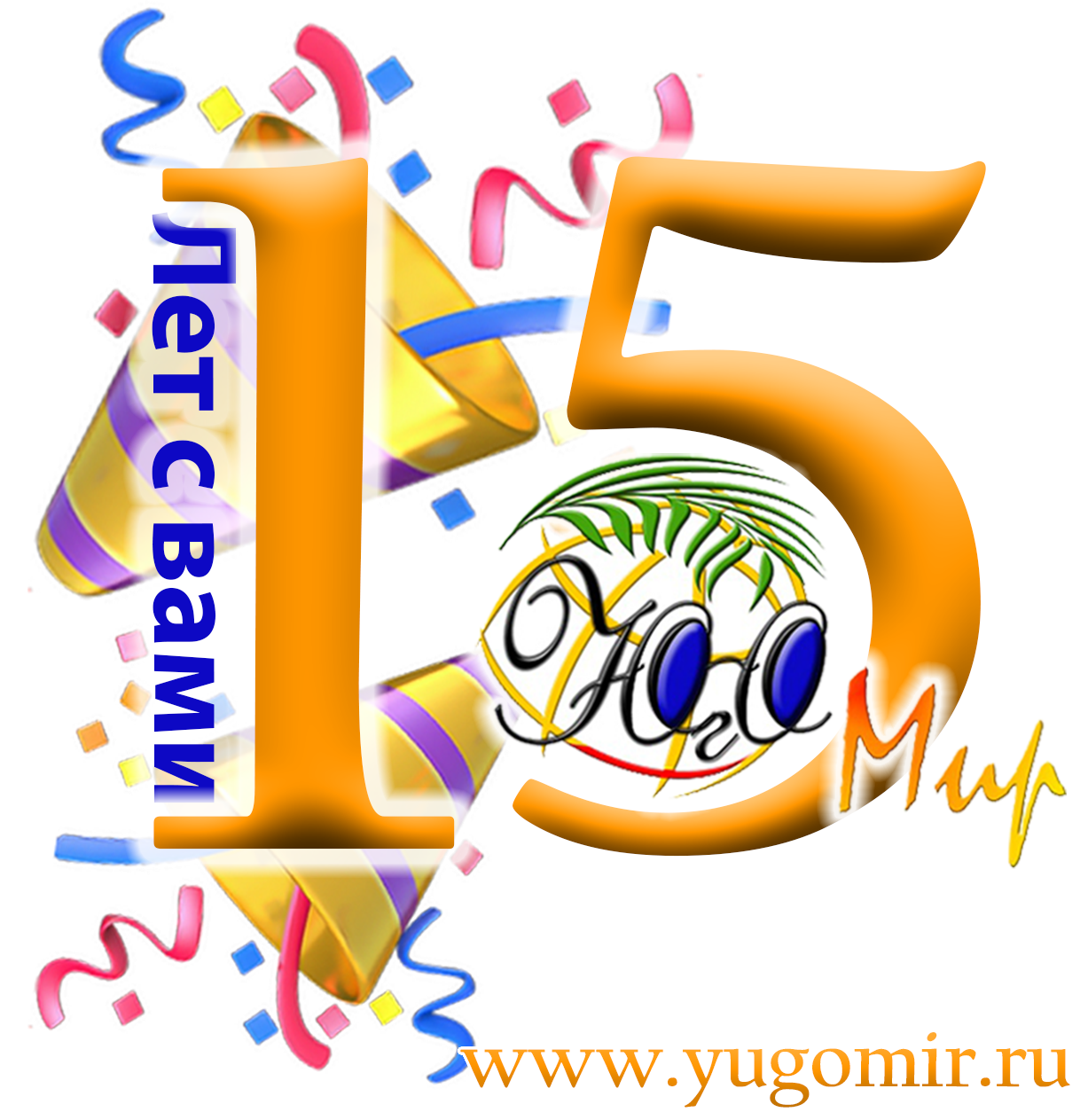 Yugomir 15 let s vami 27.12
